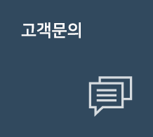 고객문의